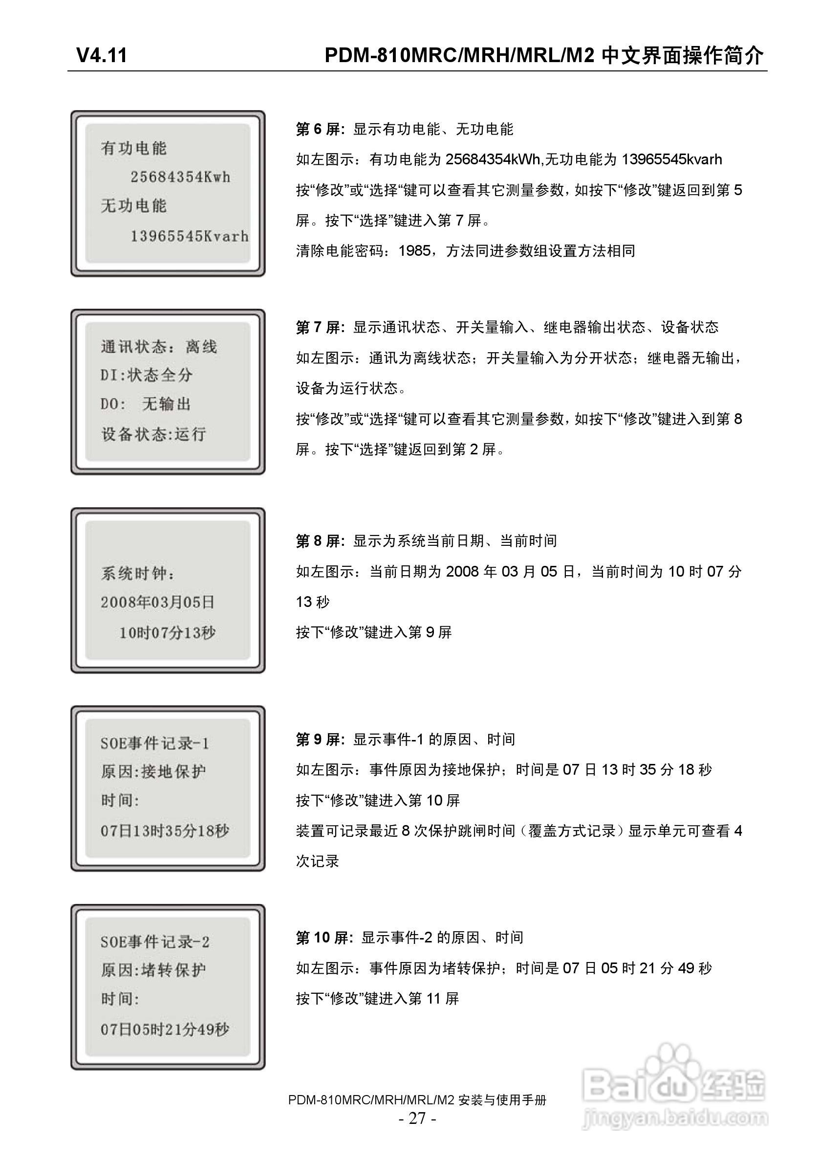 PDM-810MRC马达控制器说明书:[3]