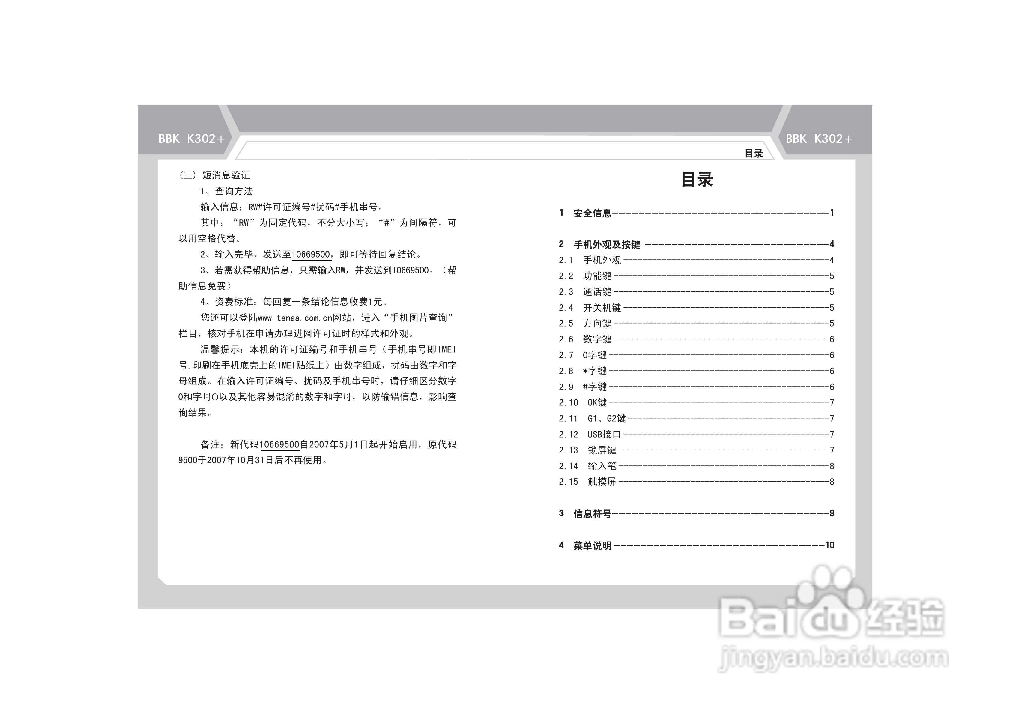 步步高K302+手机使用说明书:[1]