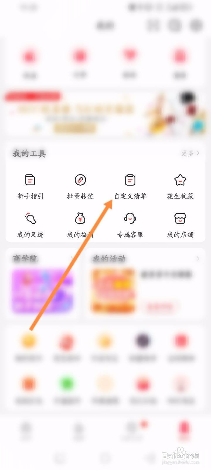 花生日记软件中怎么创建分享清单