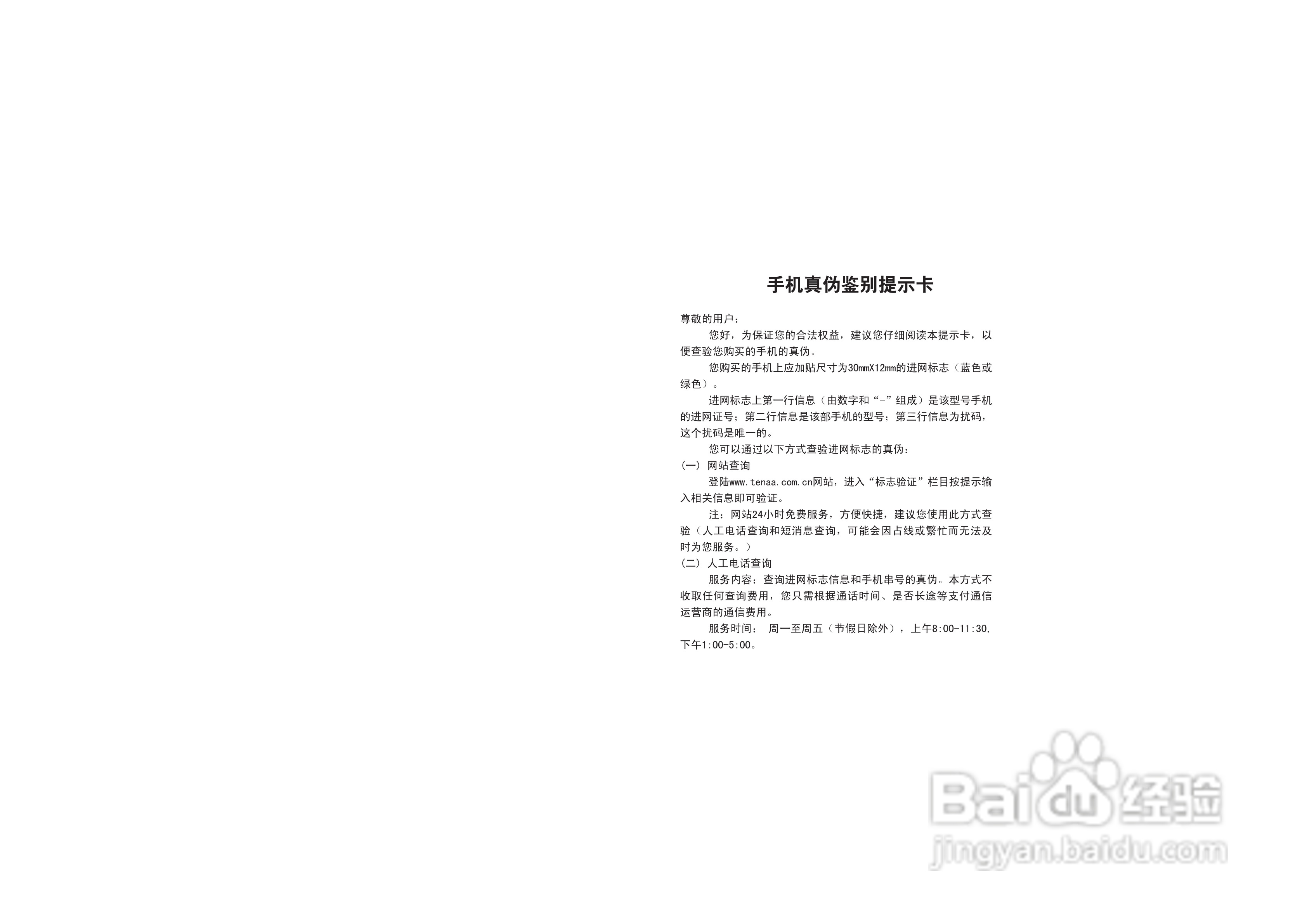 步步高K12手机使用说明书:[1]