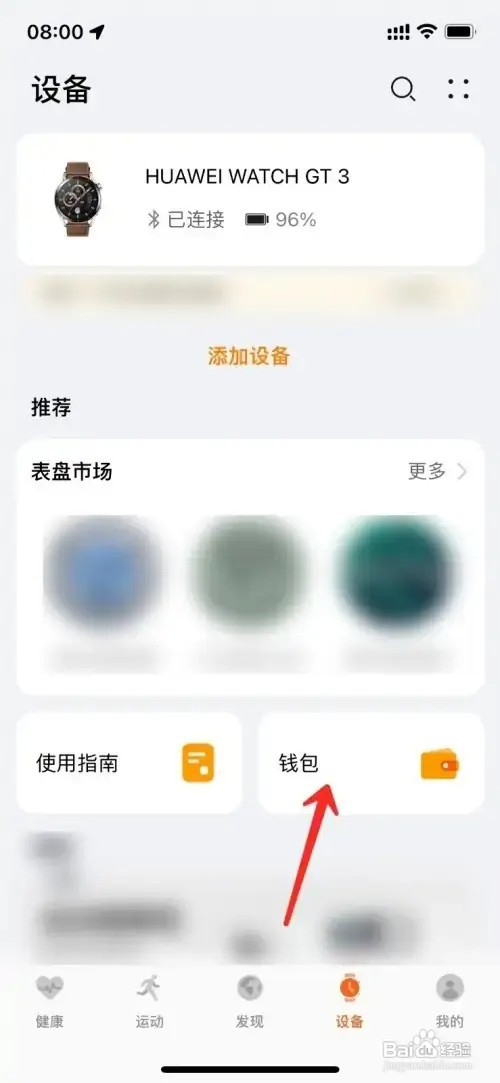华为手表绑定的公交卡怎样充值？