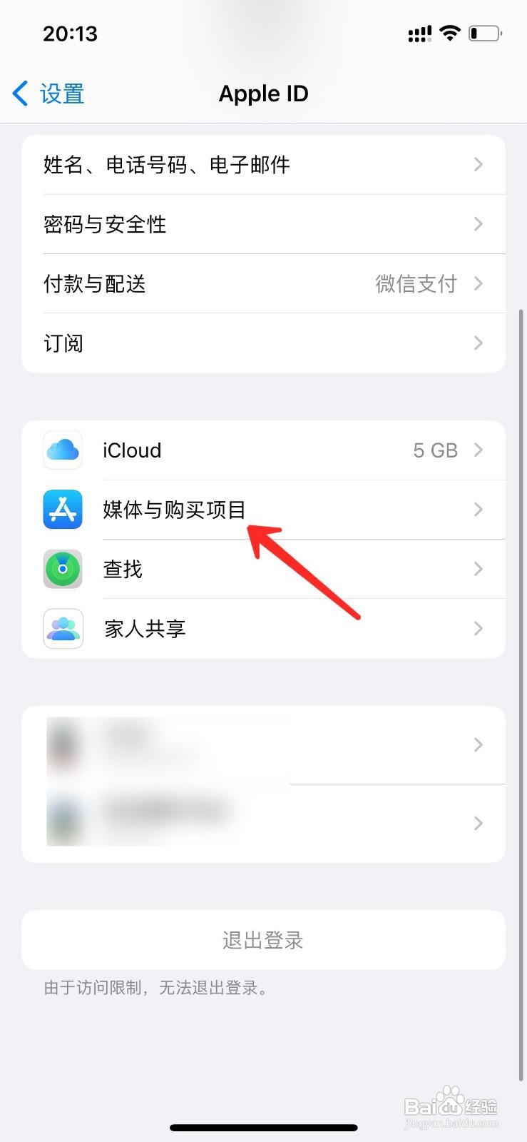 如何关闭苹果手机付费项目