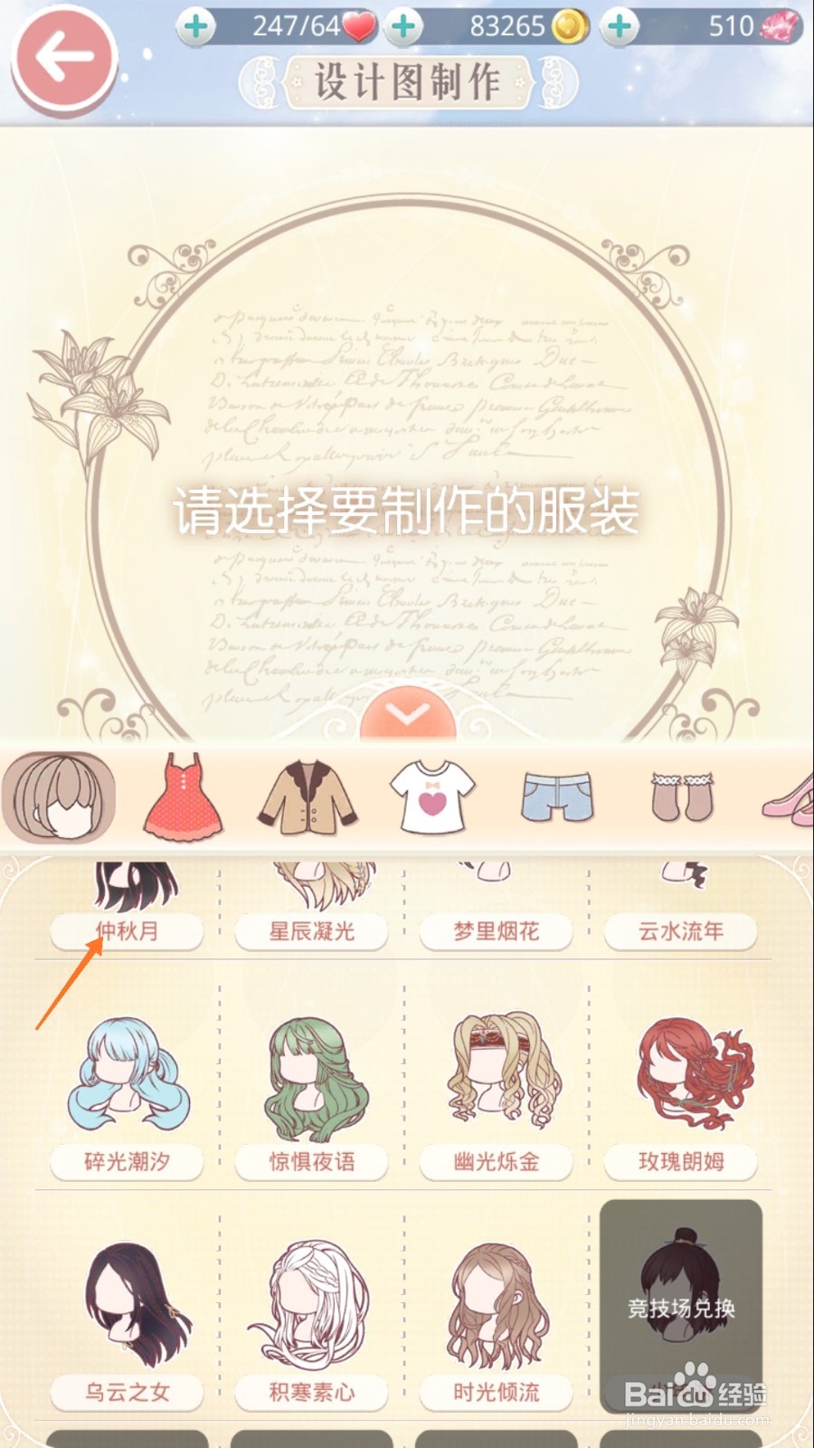 奇迹暖暖中怎么获取仲秋月