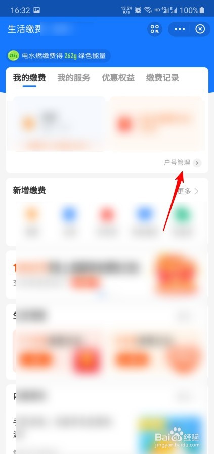 怎么删除支付宝生活缴费户号