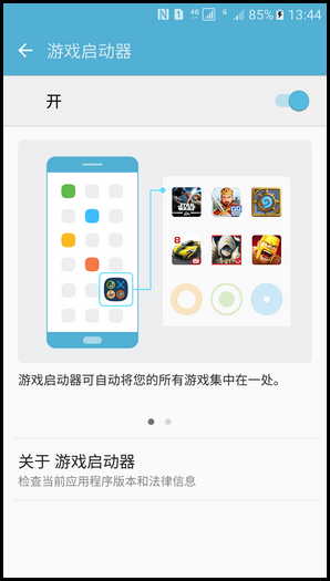 Samsung Galaxy S7 SM-G9308(6.0.1)如何开启游戏启动器?