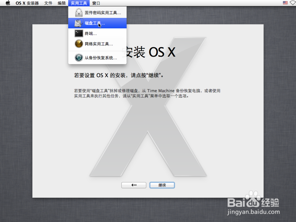 vmware workstation 12安装MAC OS X