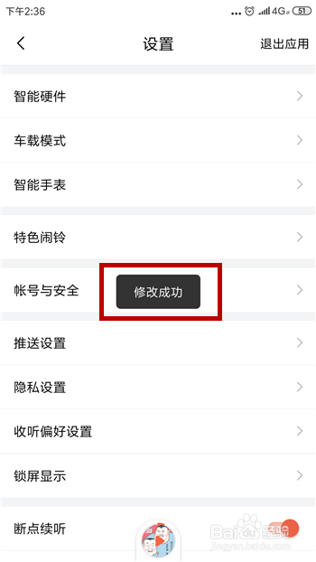 喜马拉雅怎么设置收听偏好