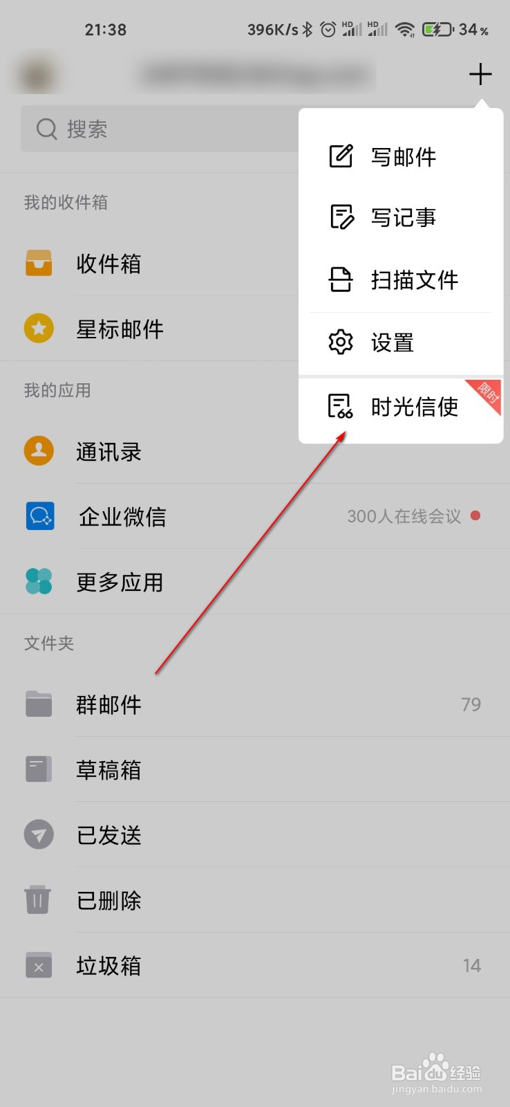 QQ邮箱怎么写给未来一封信