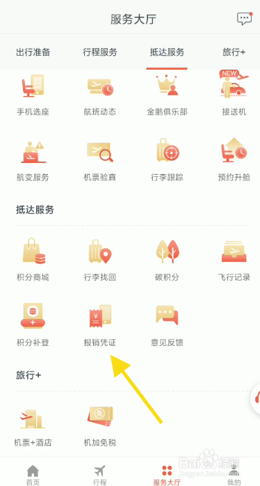海南航空如何申请邮寄行程单