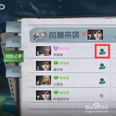 风暴岛怎么添加好友