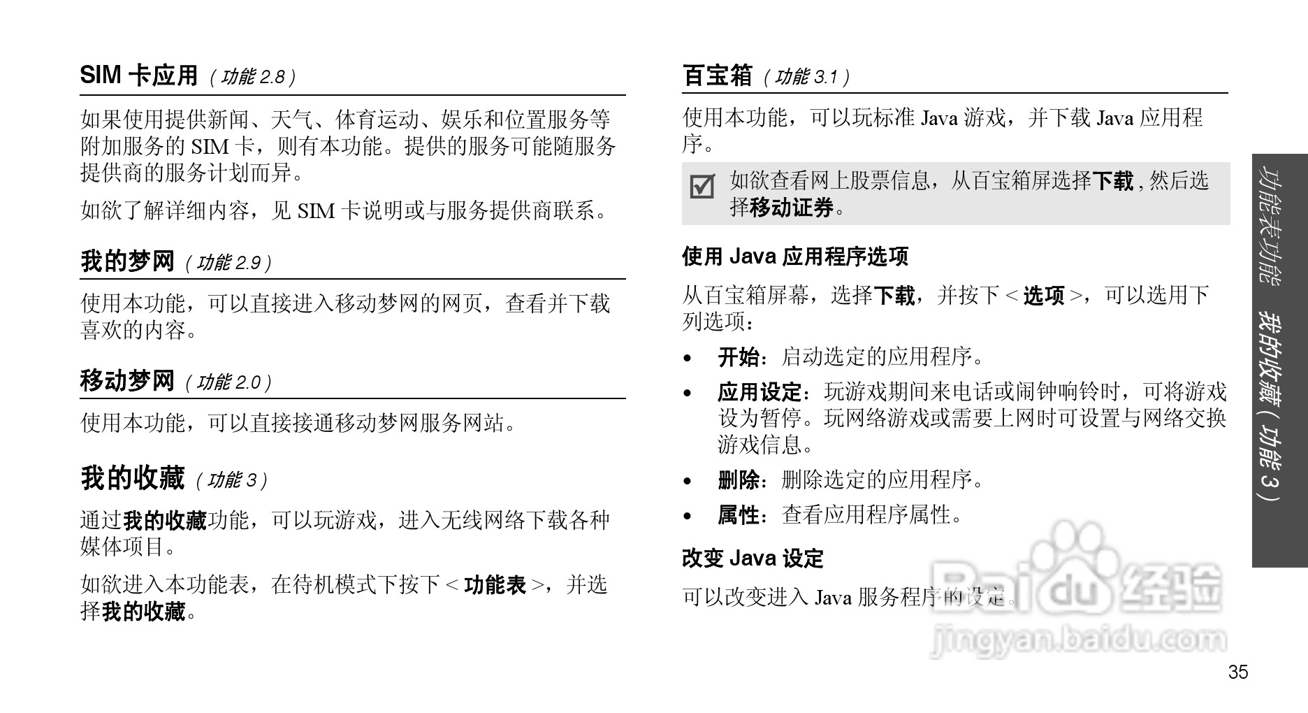 三星SGH-X708手机使用说明书:[4]