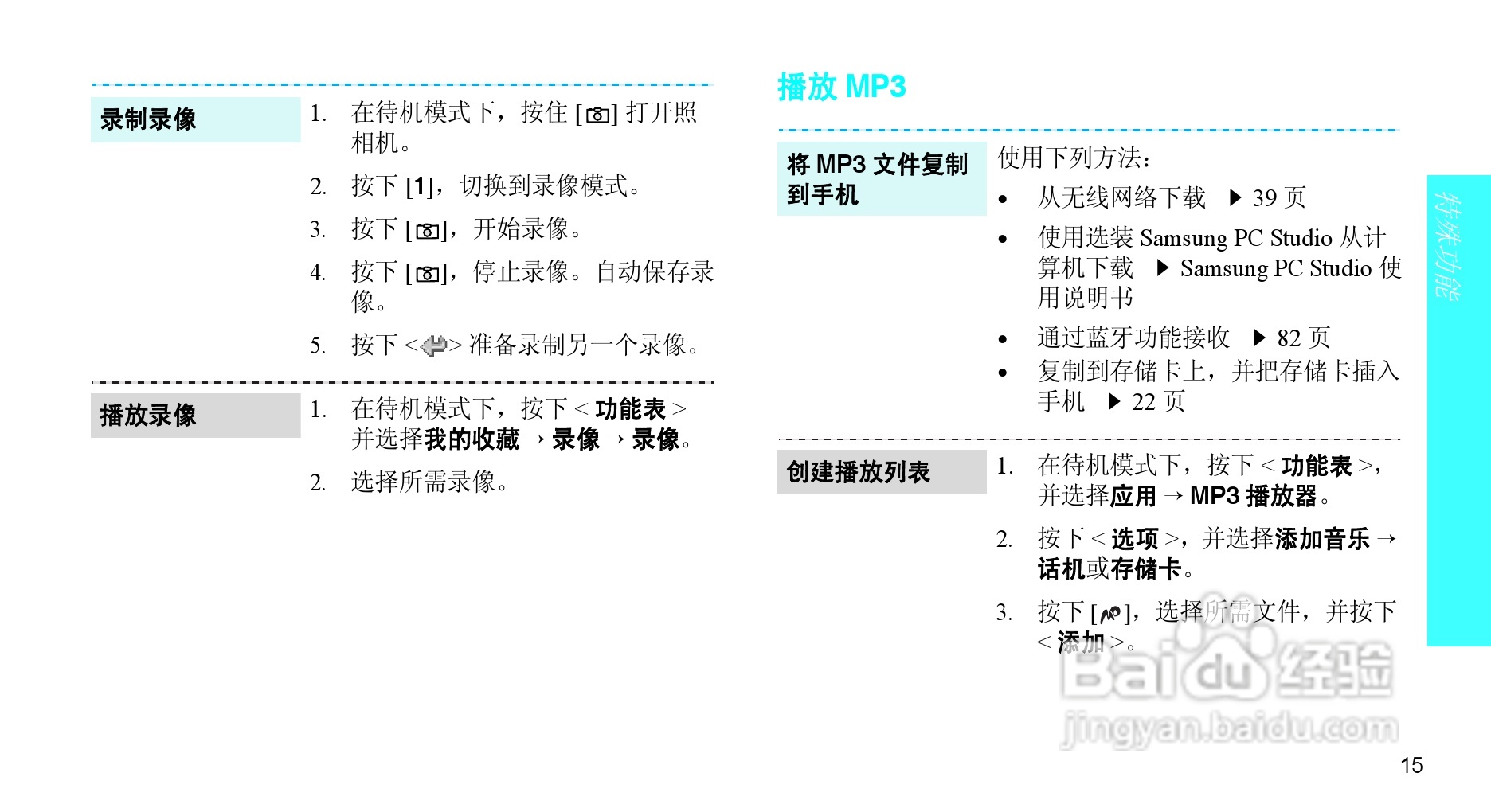 三星SGH-X708手机使用说明书:[2]