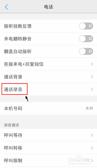 vivo手机怎么设置通话自动录音