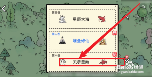 堆叠大陆无尽黑暗攻略