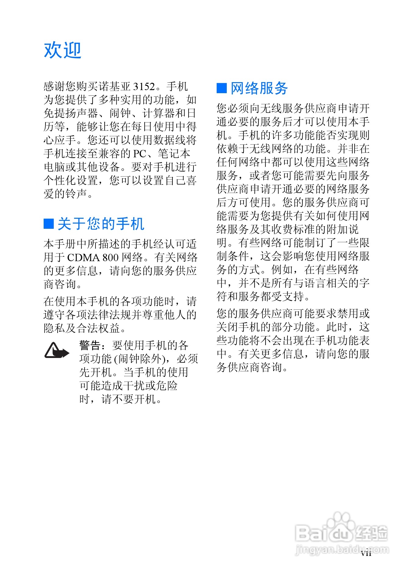 诺基亚3152手机使用说明书:[1]