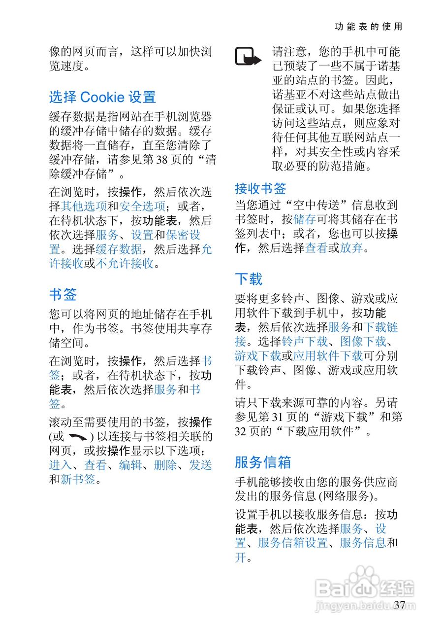 诺基亚3100手机使用说明书:[5]