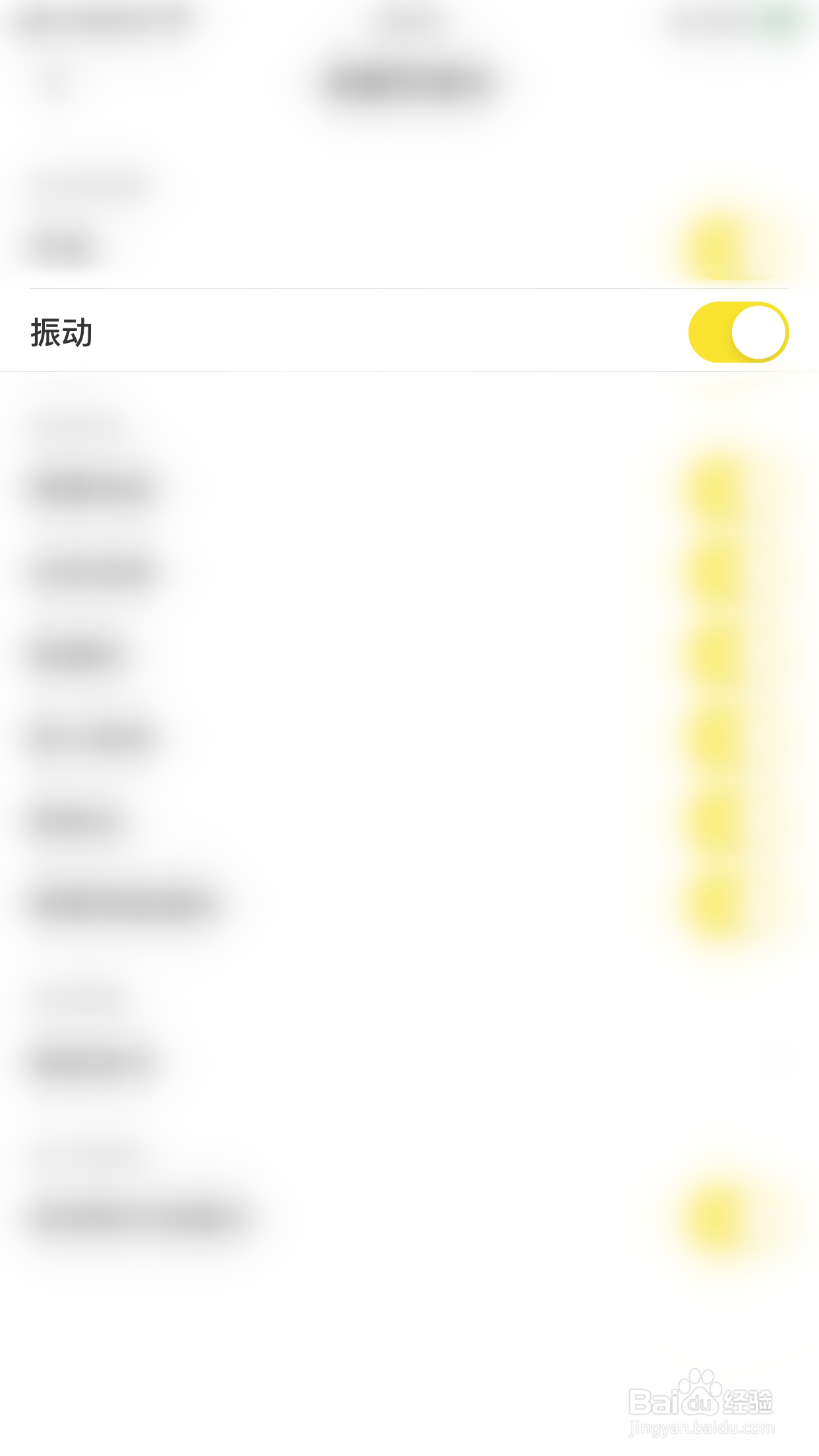 如何启用糗事百科消息通知振动提醒