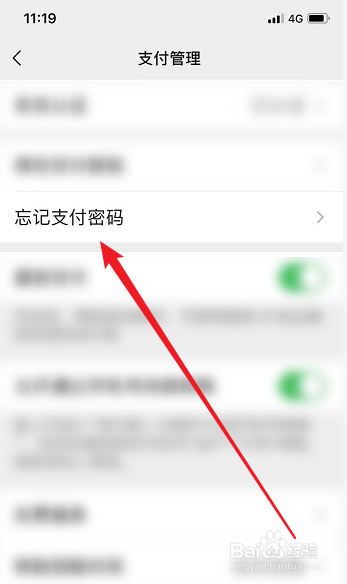 微信忘记支付密码怎么找回