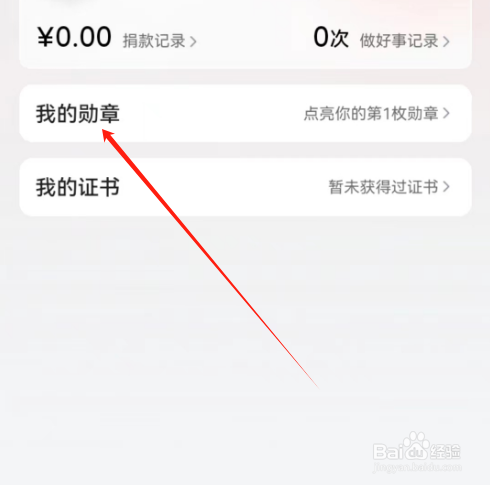 安卓版抖音火山版如何查看阳光梦想家勋章？