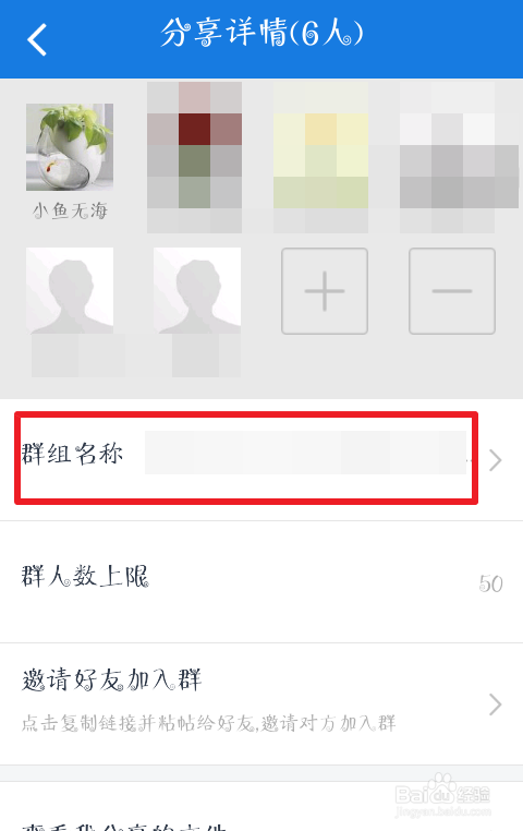 百度网盘如何创建组群【客户端】