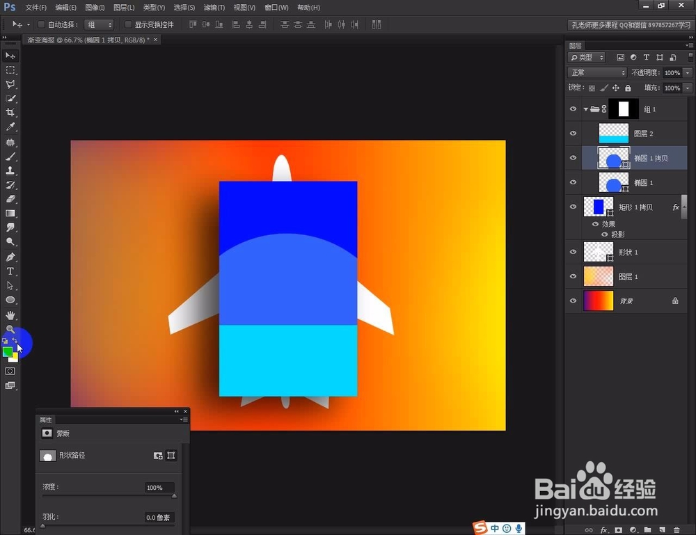 photoshop教程制作一个颜色搭配大胆的海报！