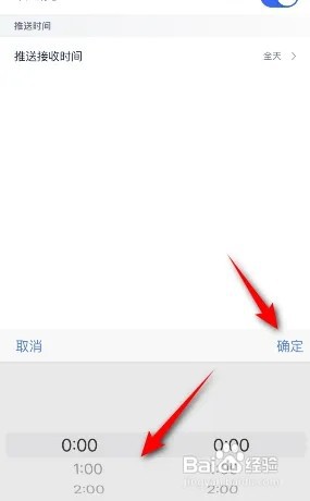汽车之家怎么修改推送接收时间