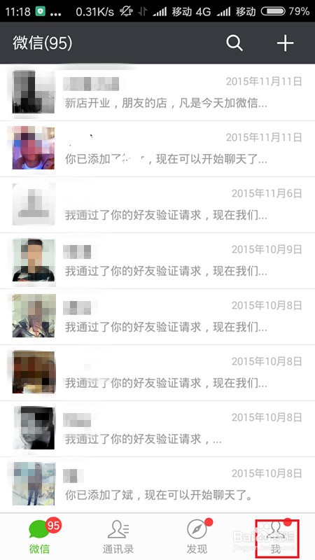 微信怎么设置声音