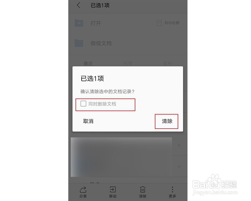 手机WPS怎样找回被删的文档