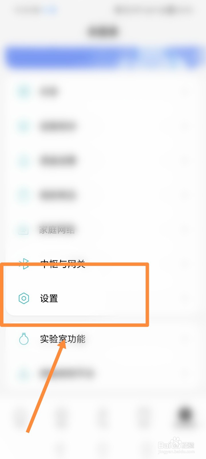 米家APP如何进行单位设置