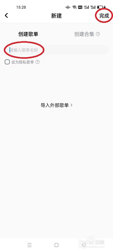 酷狗音乐怎么创建歌单