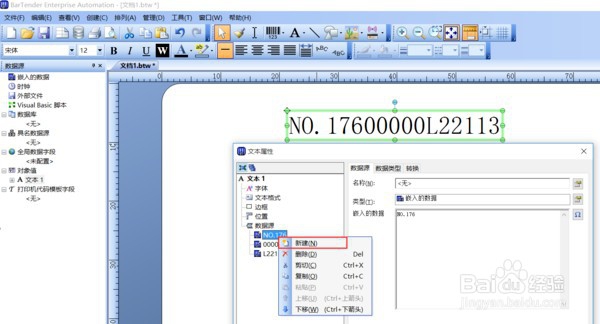 如何将Bartender中的字段设置自增