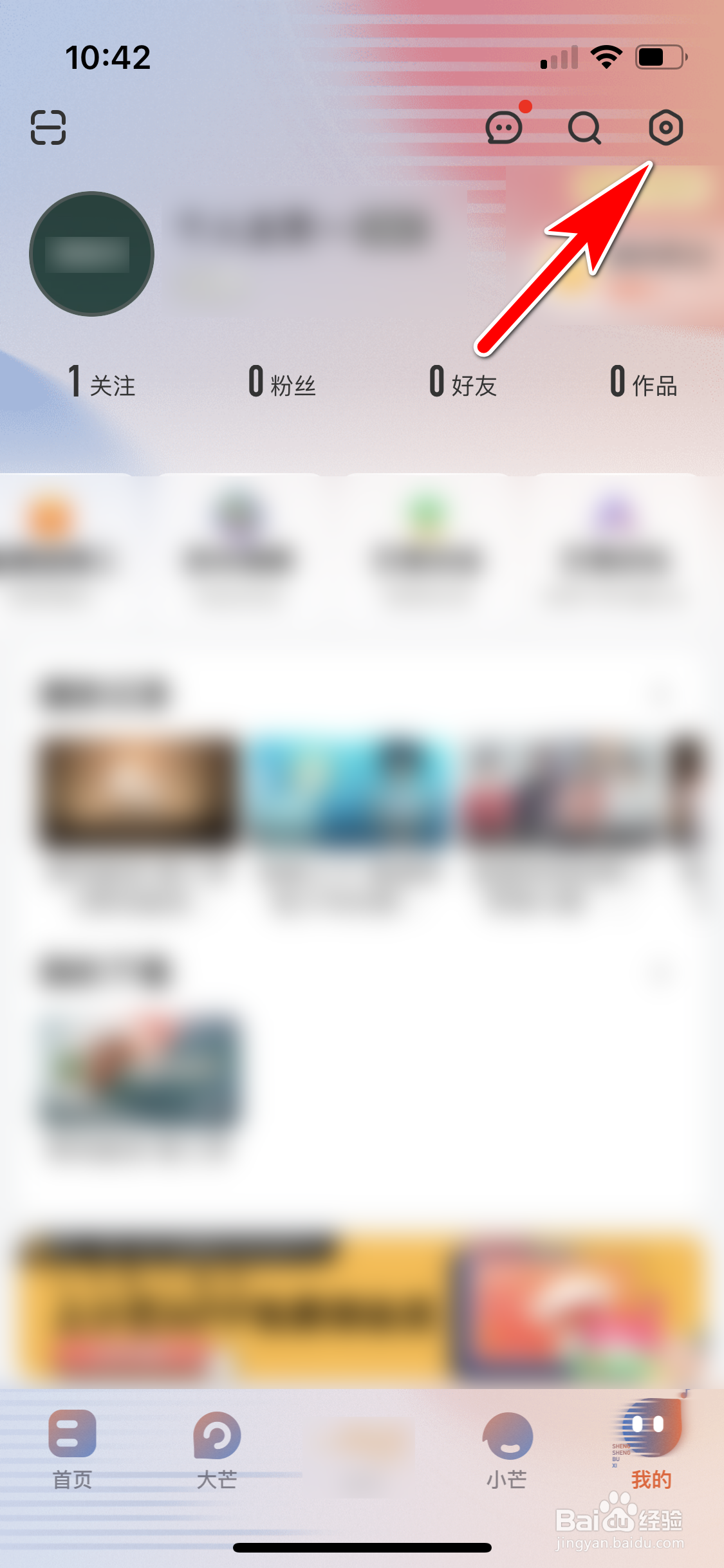 芒果TV怎么屏蔽热门消息