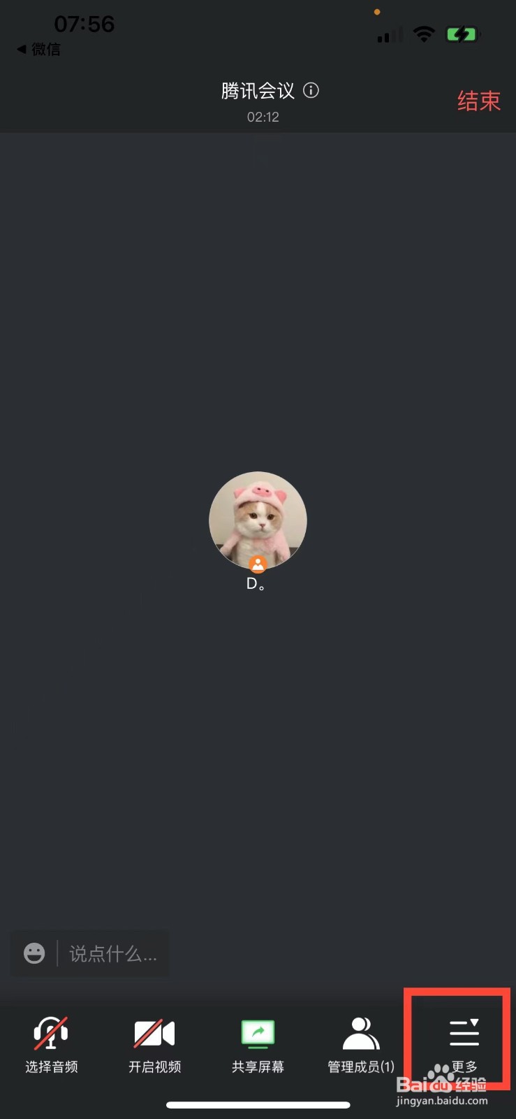 腾讯会议如何锁定会议