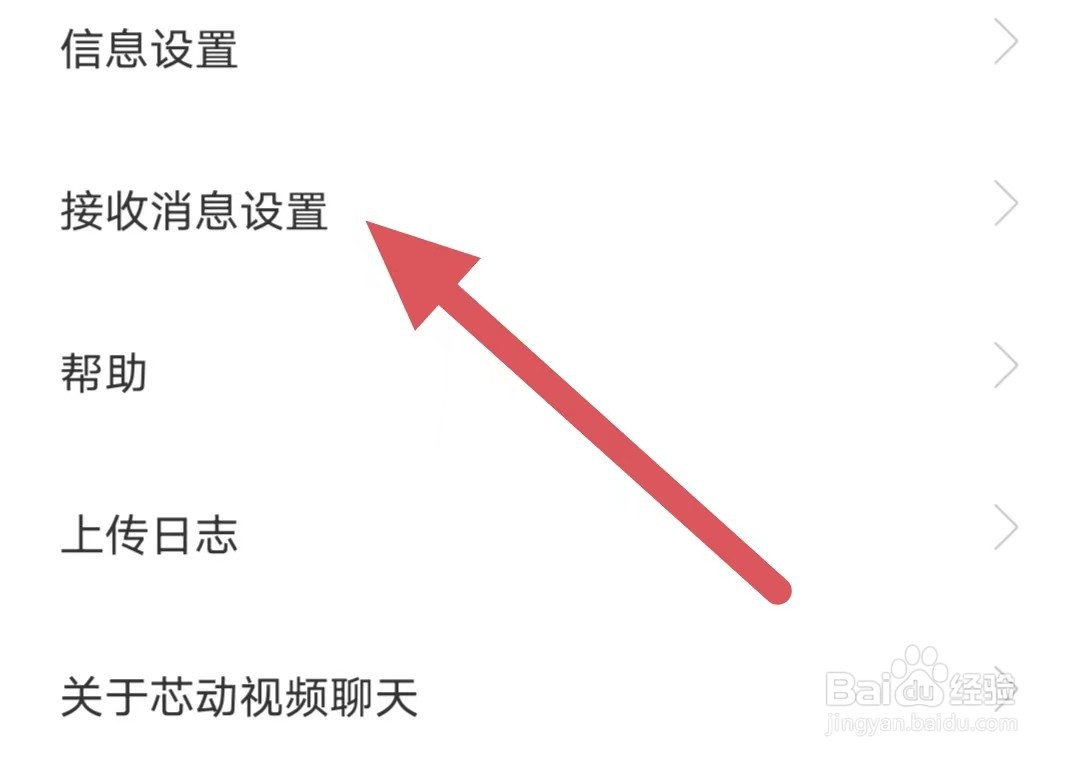 芯动视频聊天怎么查看后台运行权限