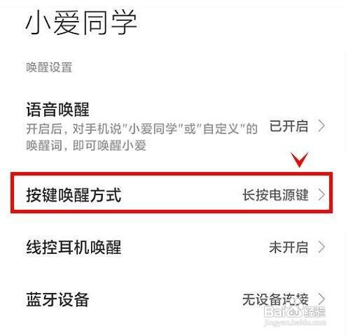 红米note11怎么通过长按电源键唤醒语音助手