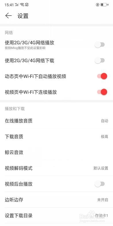 网易云音乐桌面歌词怎么设置的?