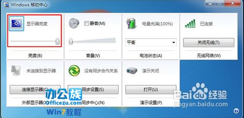 在Windows7下怎样调整屏幕亮度
