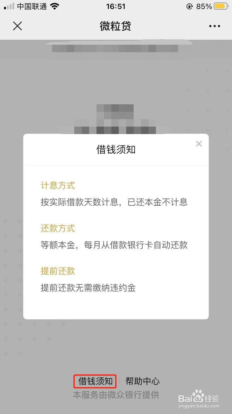 如何使用微信进行借款