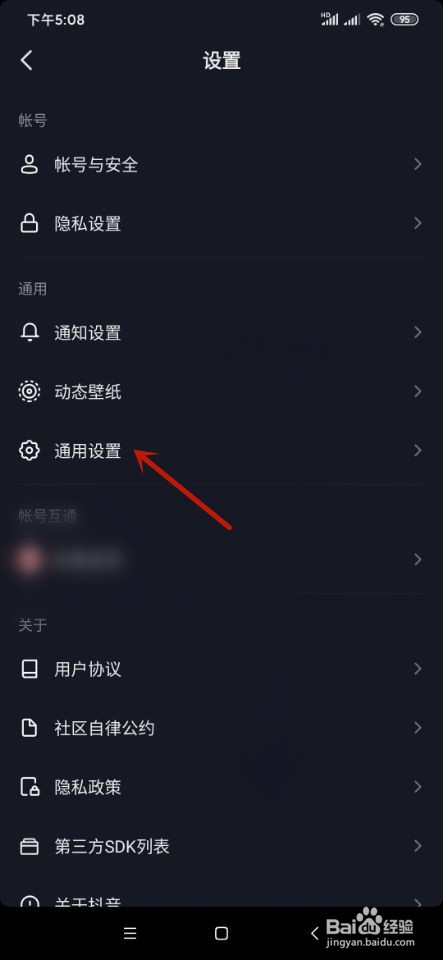 抖音如何开启表情推荐功能？