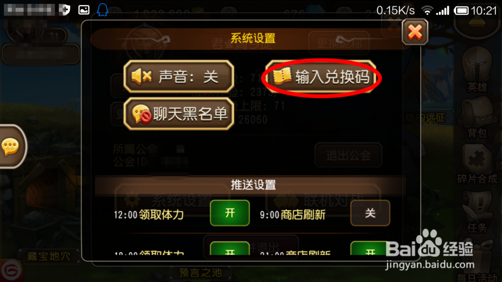 刀塔传奇在哪里兑换礼包兑换码?