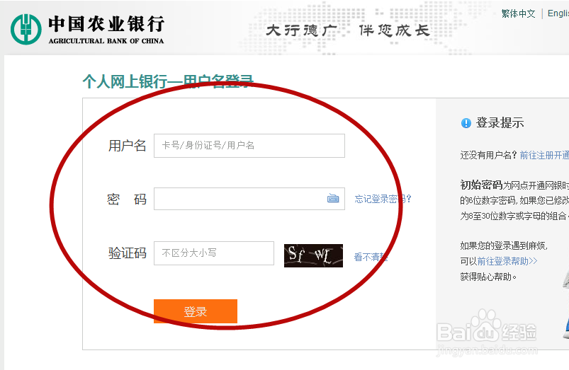 农业银行如何使用用户名登录
