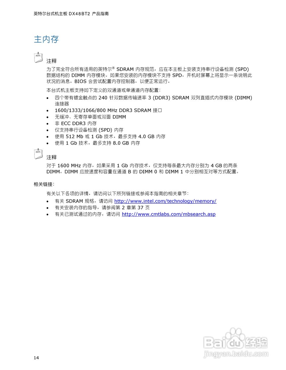 英特尔DX48BT2型主板说明书:[2]