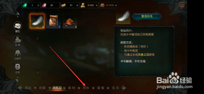 拉结尔怎么装备药水