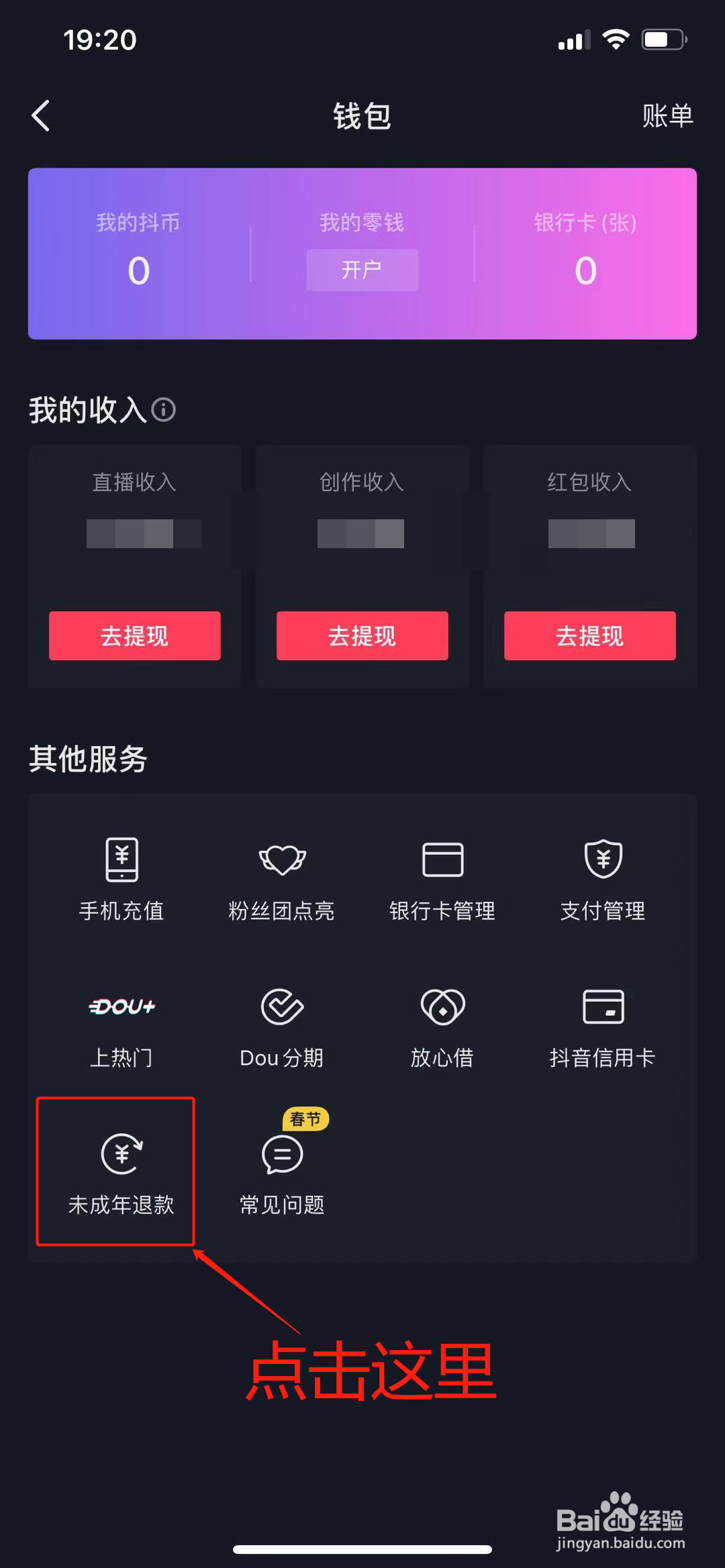 抖音上未成年人误充值后怎么申请退款