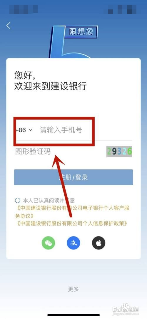 怎样登录中国建设银行个人网银