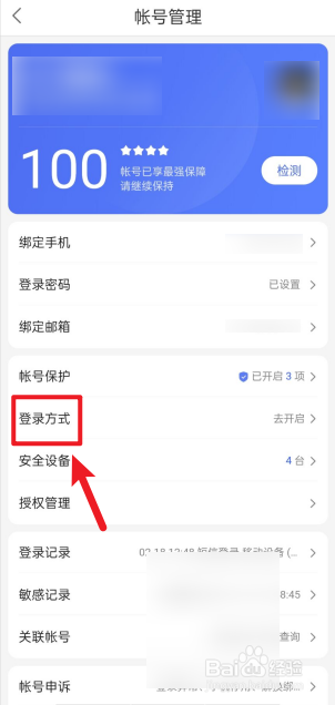百度有钱花如何打开指纹登录？