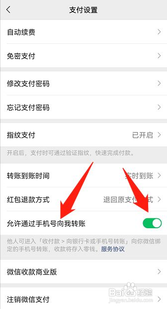 微信如何开启手机号向我转账