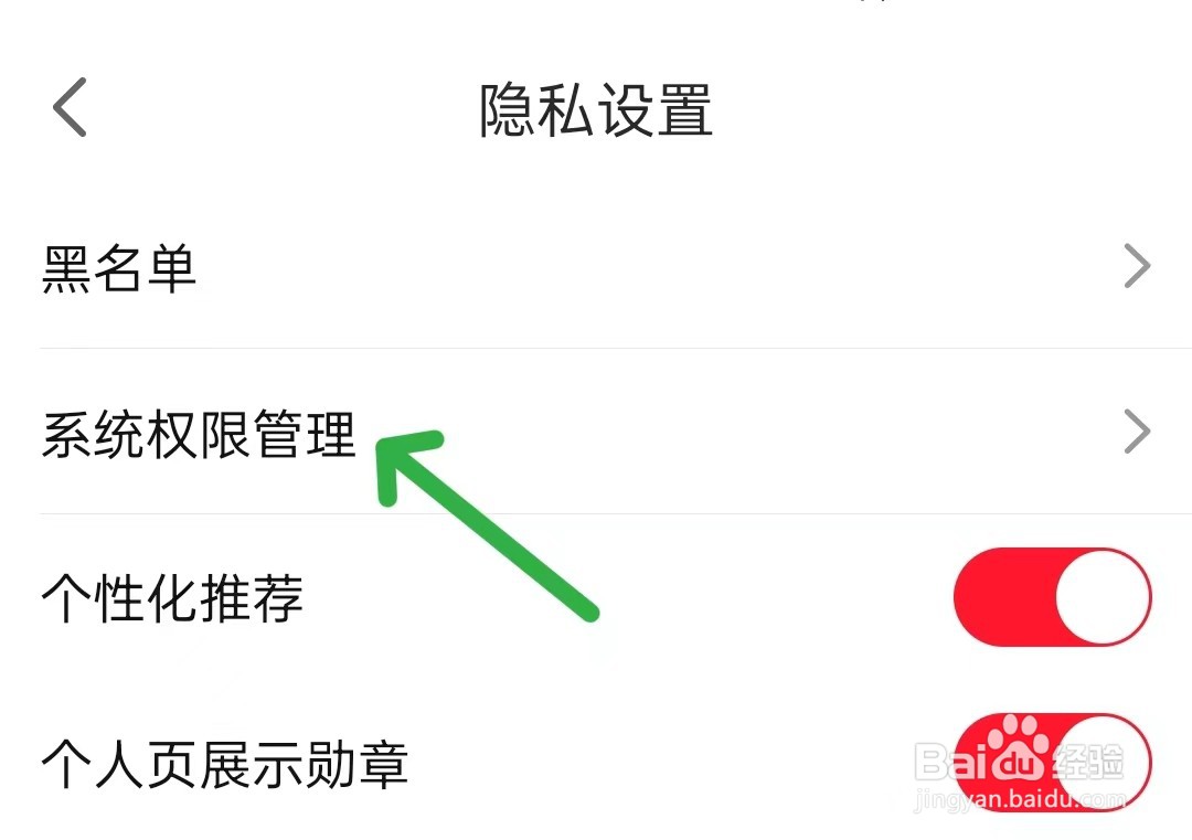 点淘怎么找到系统权限管理