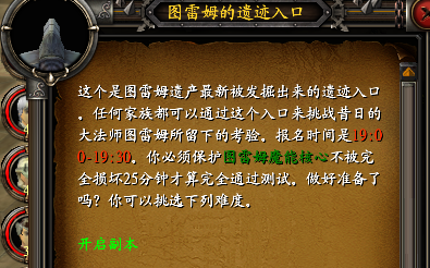 《万王之王3》家族副本任务