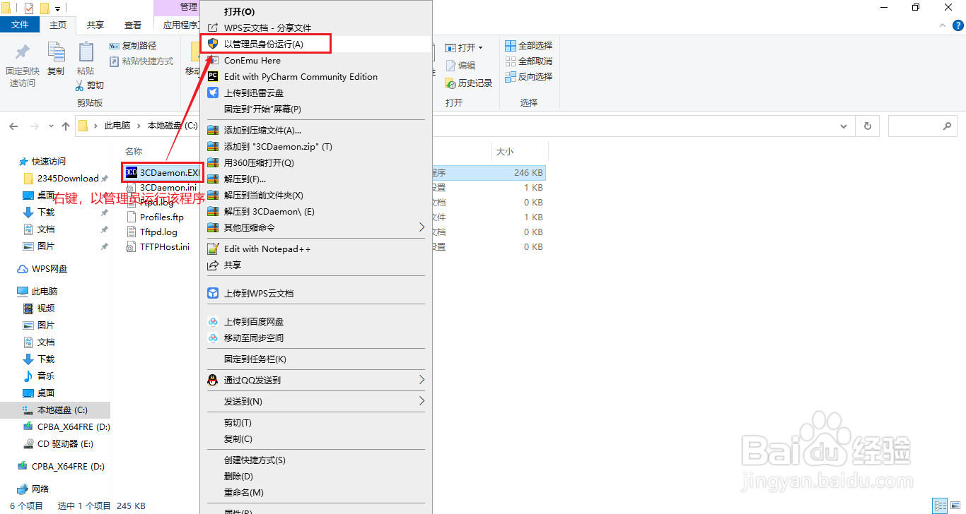 借助ftp程序搭建简易的FTP服务器